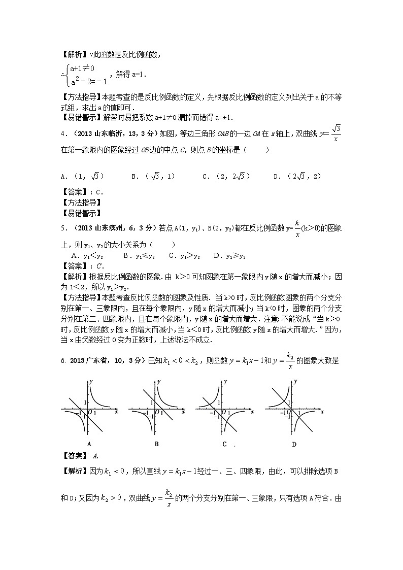 全国各地中考数学试卷分类汇编：反比例函数第2页