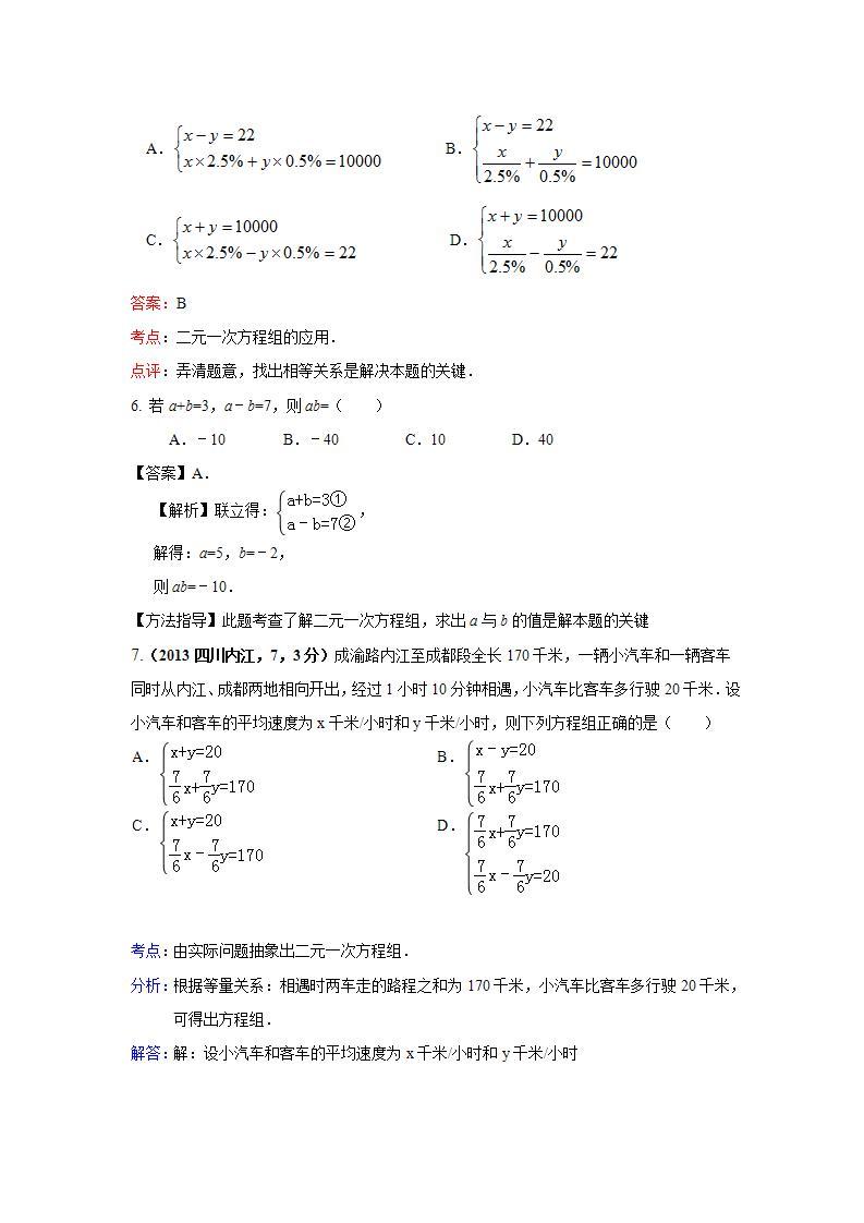 全国各地中考数学试卷分类汇编：二元一次方程（组）及其应用03