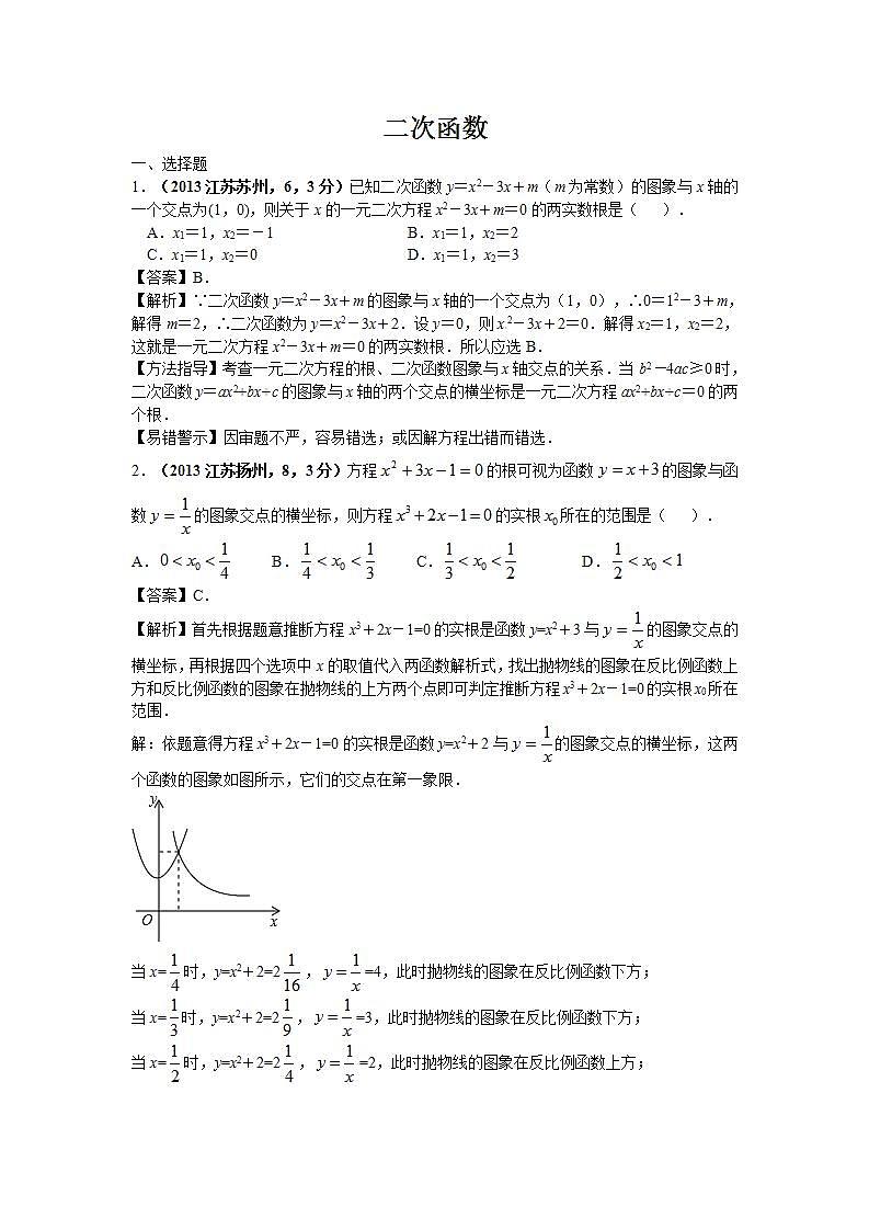 全国各地中考数学试卷分类汇编：二次函数第1页