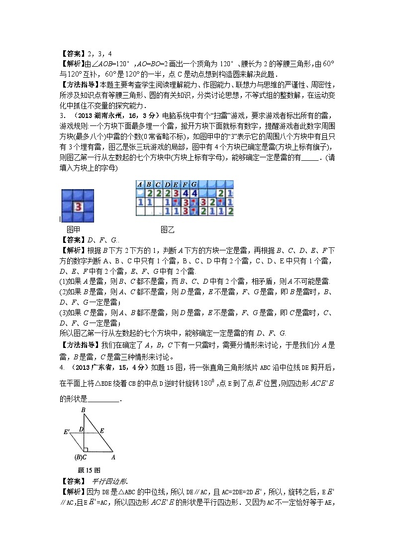全国各地中考数学试卷分类汇编：多边形与平行四边形第3页
