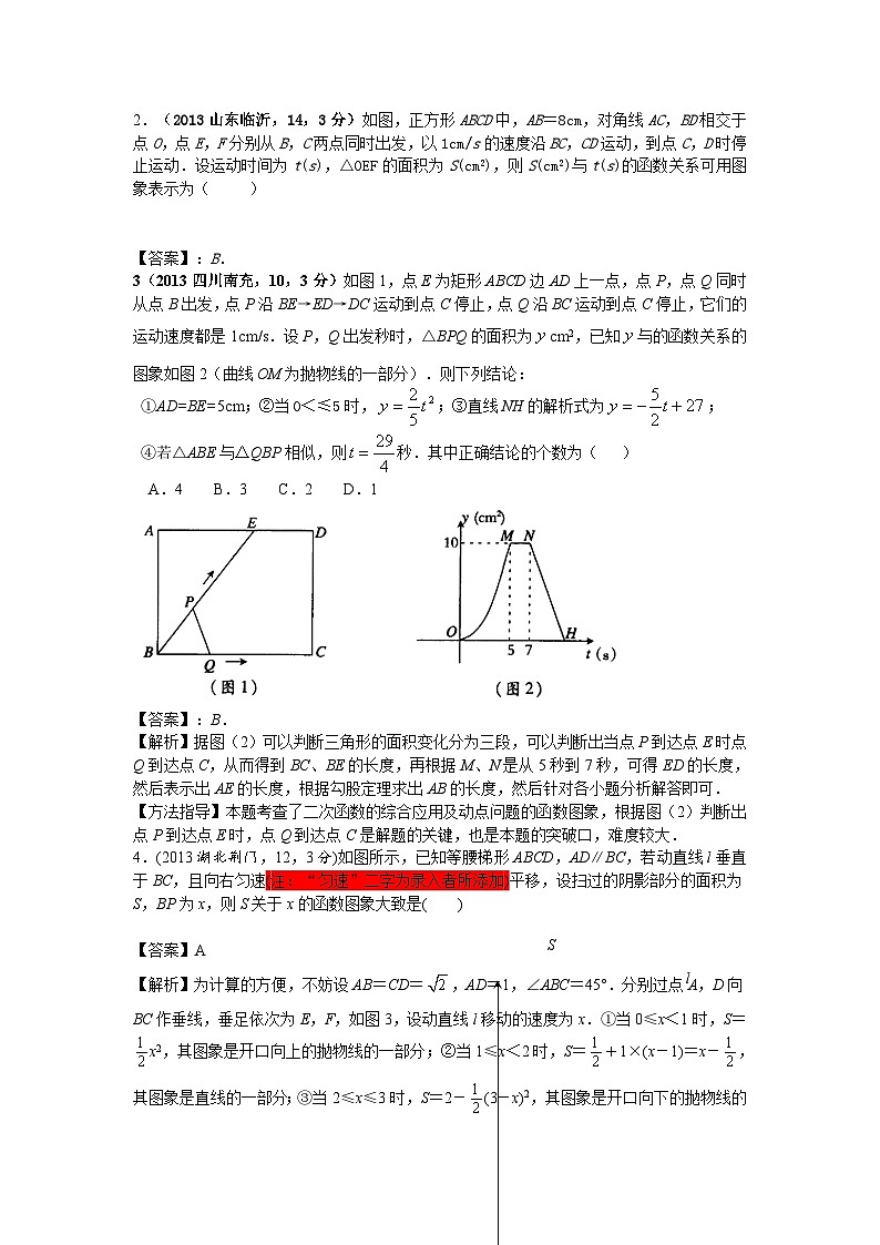 全国各地中考数学试卷分类汇编：动态问题02