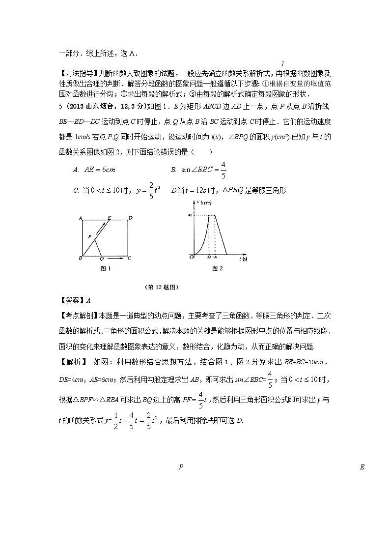 全国各地中考数学试卷分类汇编：动态问题03