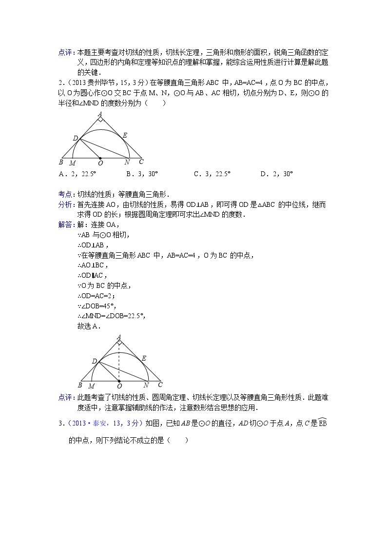 全国各地中考数学试卷分类汇编：点直线与圆的位置关系02