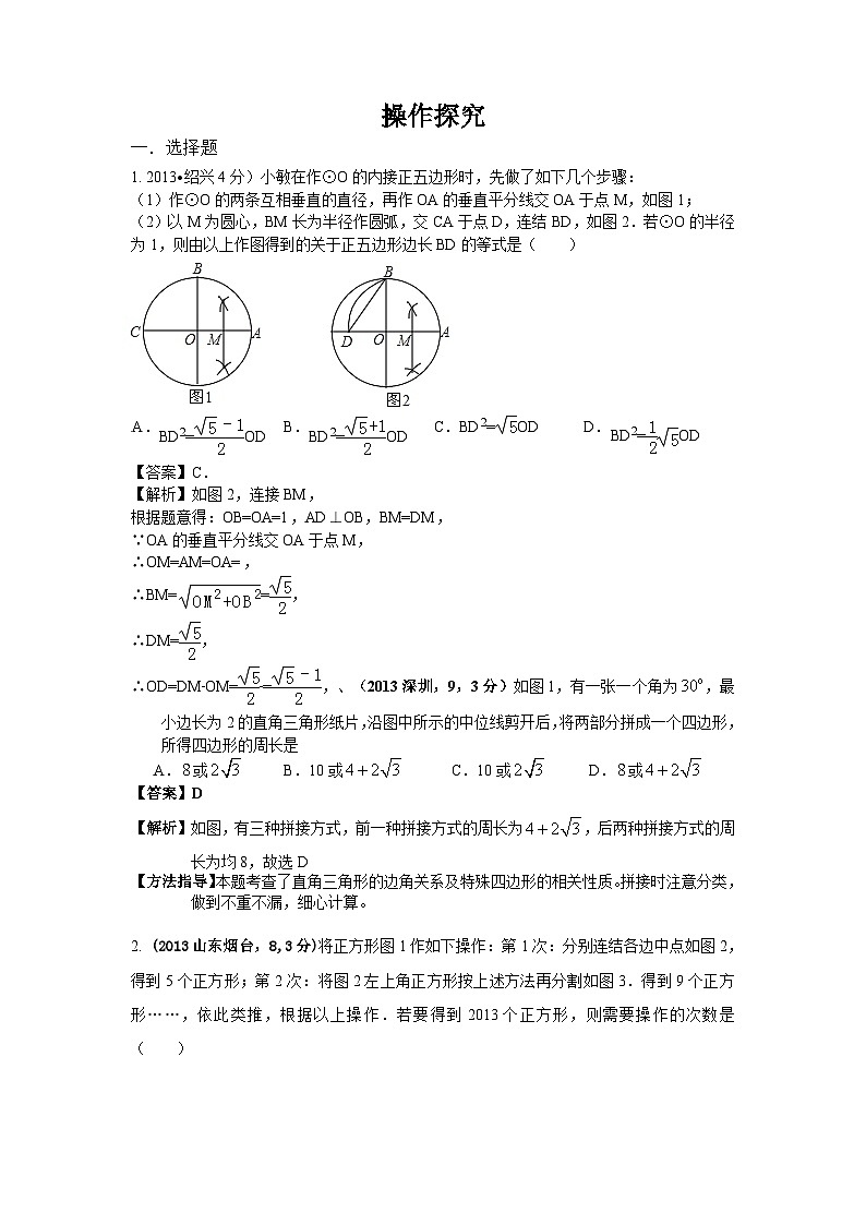 全国各地中考数学试卷分类汇编：操作探究01