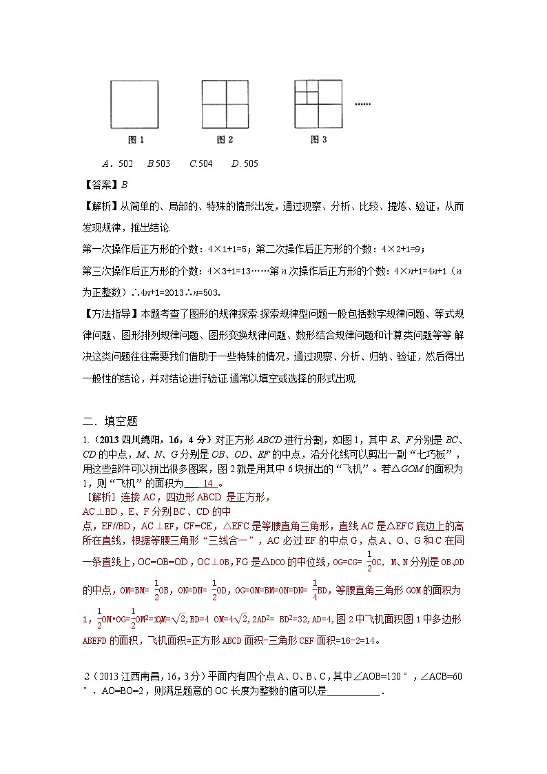 全国各地中考数学试卷分类汇编：操作探究02