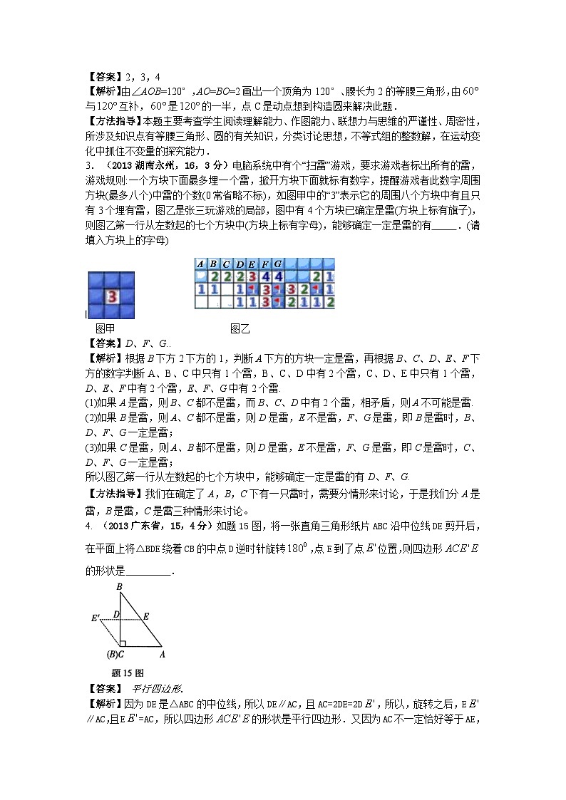 全国各地中考数学试卷分类汇编：操作探究03