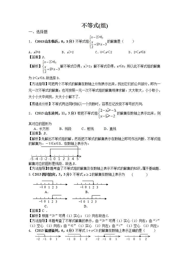 全国各地中考数学试卷分类汇编：不等式（组）01