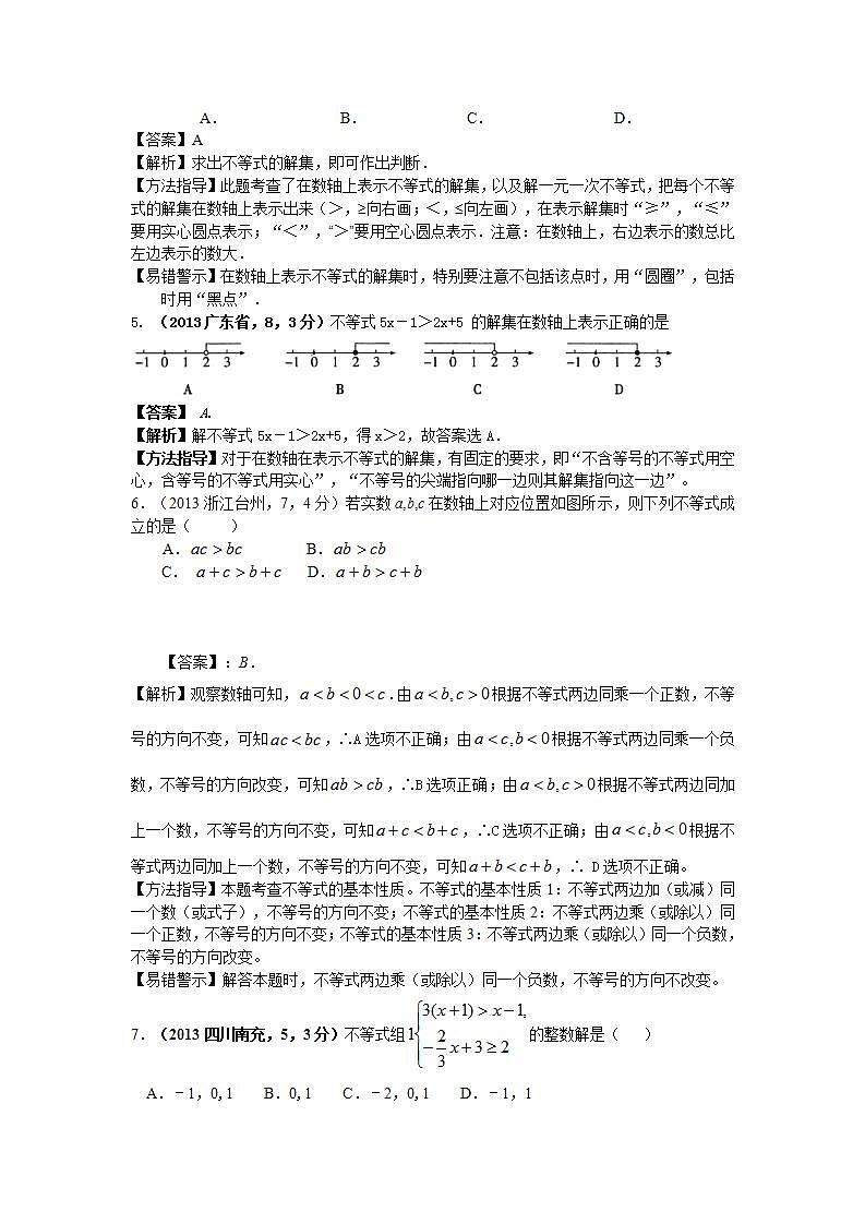全国各地中考数学试卷分类汇编：不等式（组）02