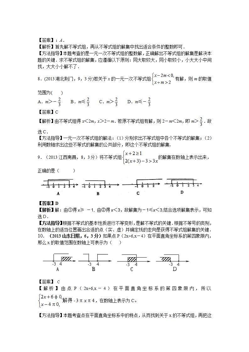 全国各地中考数学试卷分类汇编：不等式（组）03