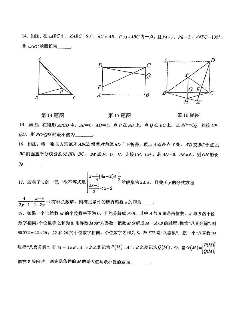 重庆西西南大学附属中学校2023-2024学年八年级下学期数学定时训练4第3页