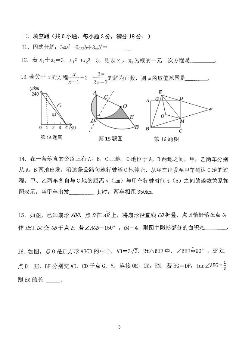 山东省日照市曲阜师范大学附属实验学校2023—2024下学期九年级3月月考数学试卷第3页
