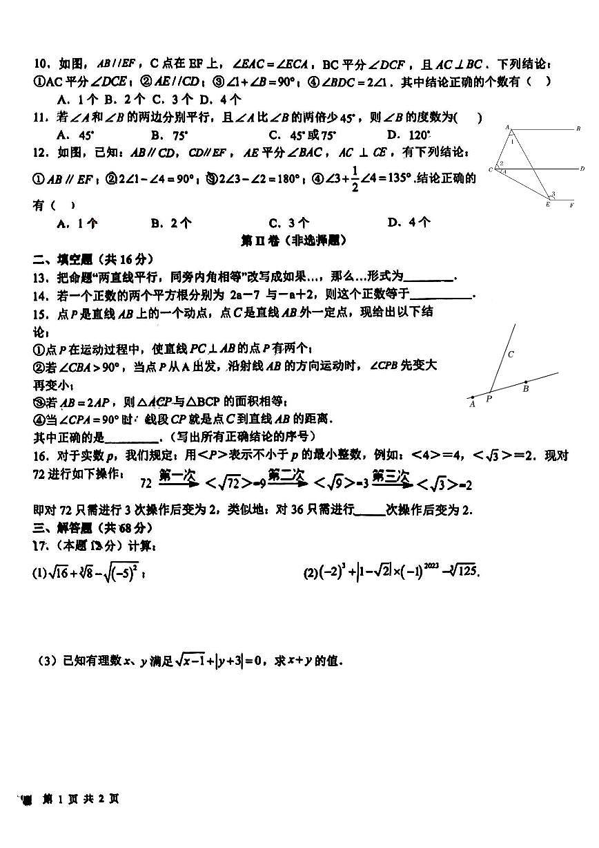 山东省日照经济技术开发区中学2023—2024学年下学期七年级月考数学试卷第2页