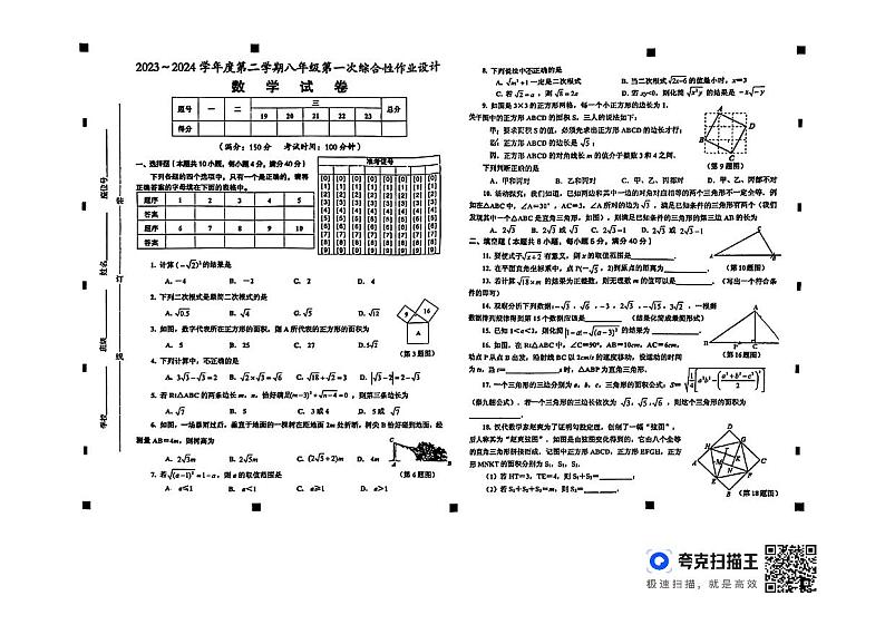 安徽省淮南市西部地区2023-2024学年八年级下册数学月考试卷第1页