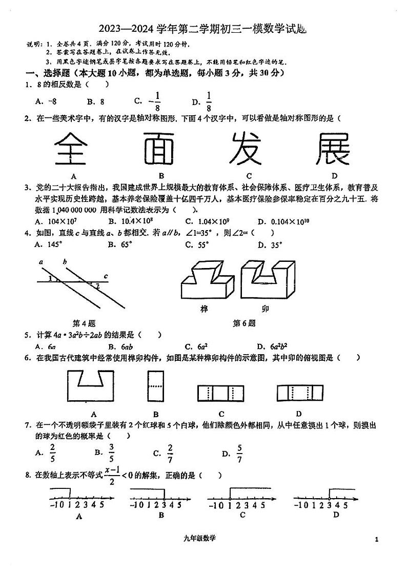 2024年广东省珠海市香洲区第九中学九年级中考一模数学试题第1页