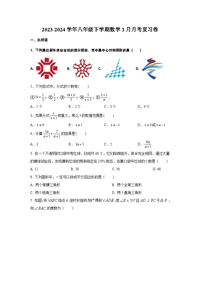 江苏省连云港市灌云地区2023—2024学年下学期3月月考复习八年级数学卷第1页