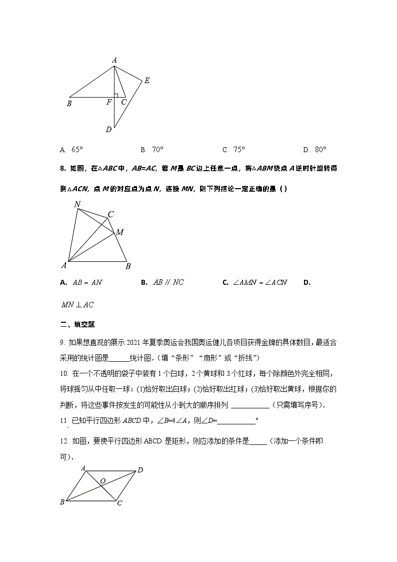 江苏省连云港市灌云地区2023—2024学年下学期3月月考复习八年级数学卷第2页