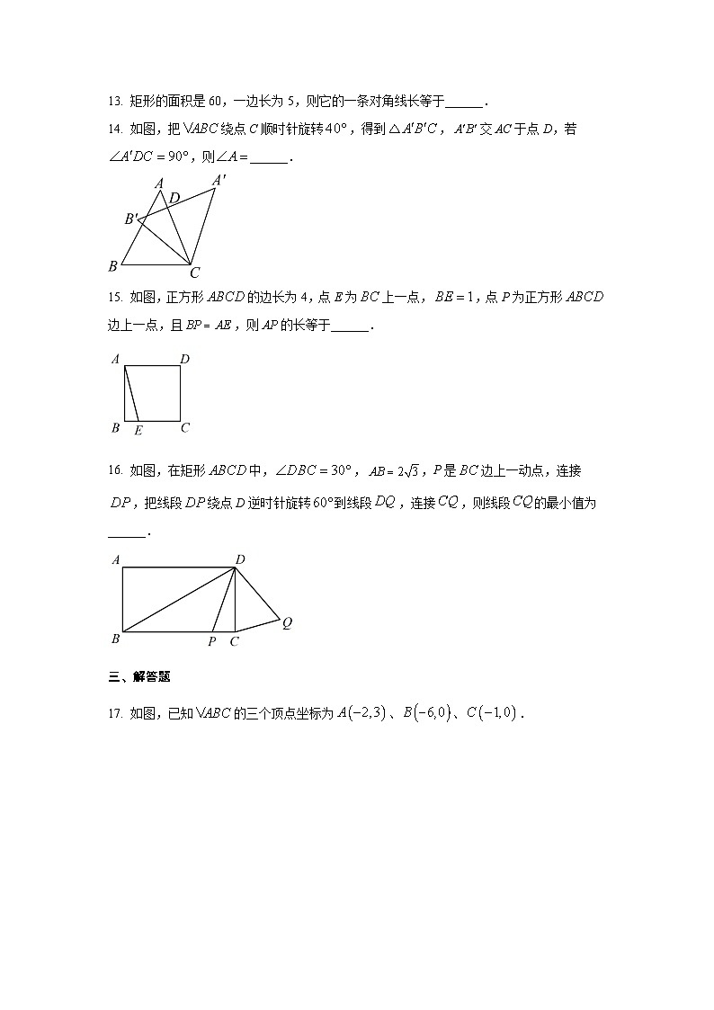 江苏省连云港市灌云地区2023—2024学年下学期3月月考复习八年级数学卷第3页
