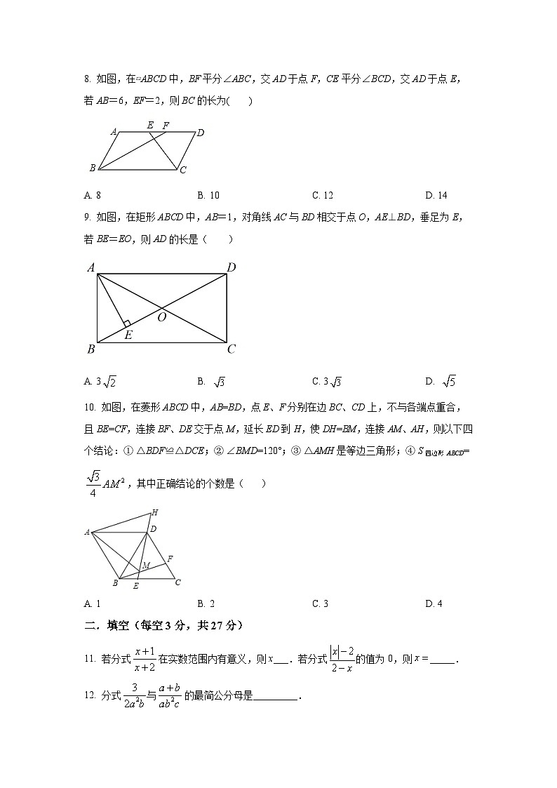 江苏省江阴市高新区实验中学2023—2024学年八年级数学下学期3月复习习题第2页