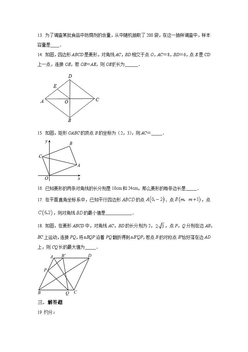 江苏省江阴市高新区实验中学2023—2024学年八年级数学下学期3月复习习题第3页