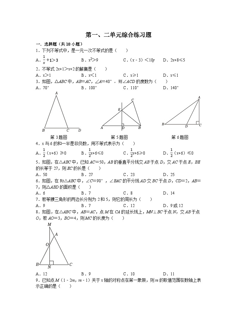 2023—2024学年北师大版数学八年级下册+第一阶段（第一、二单元）综合练习卷第1页