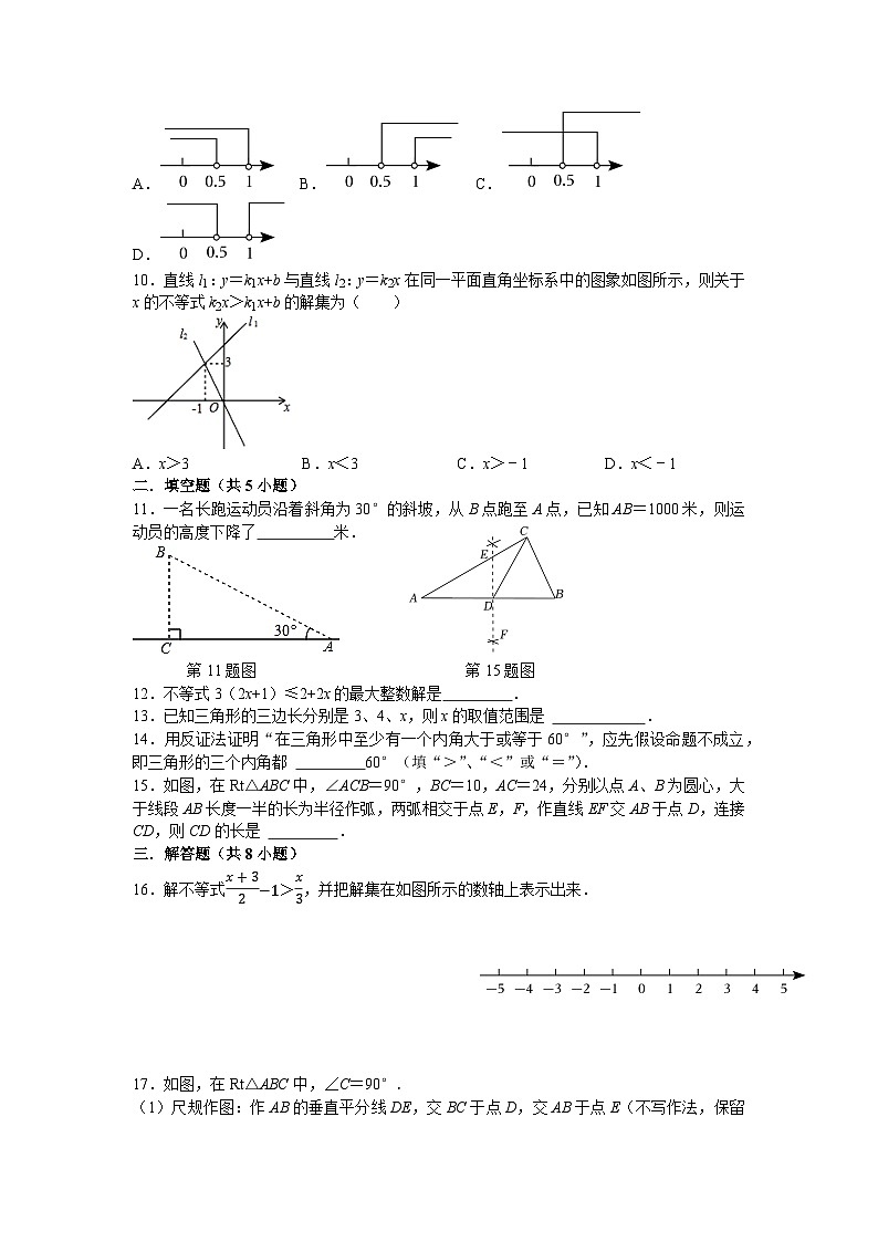 2023—2024学年北师大版数学八年级下册+第一阶段（第一、二单元）综合练习卷第2页
