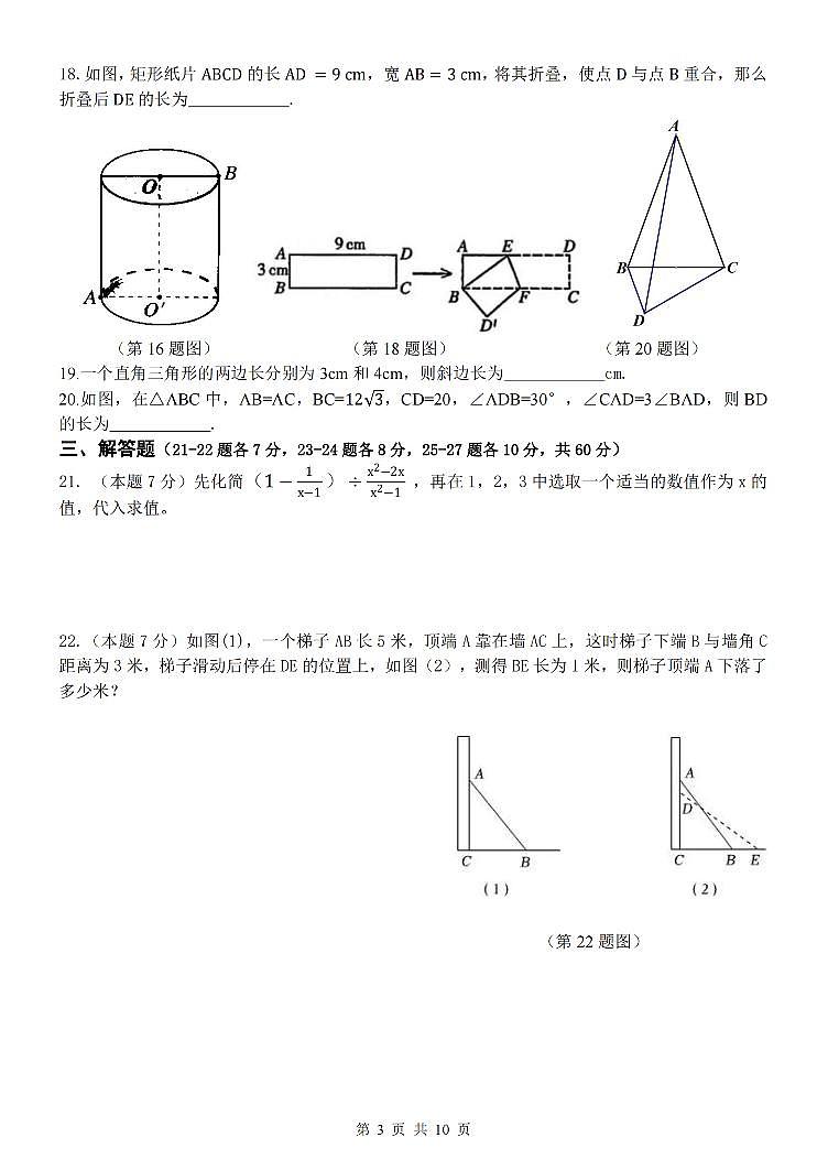 黑龙江省哈尔滨市萧红中学校2023-2024学年八年级下学期3月考数学试题03