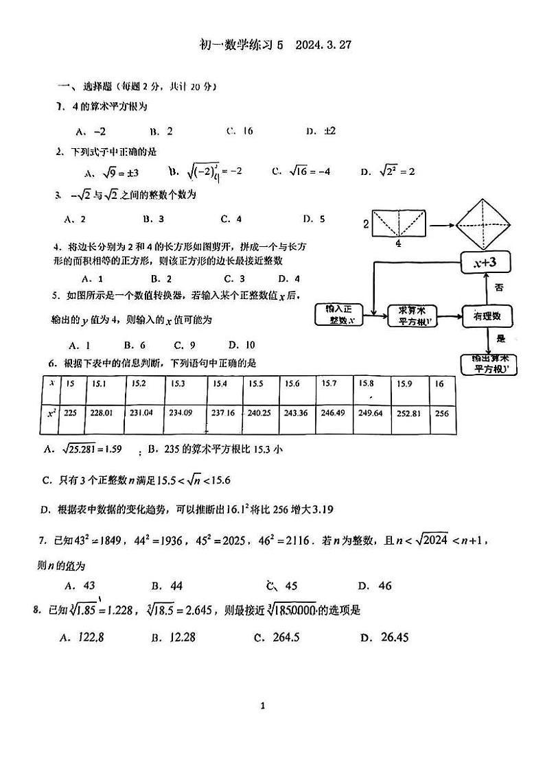 北京市第四中学2023_2024学年下学期七年级数学3月月考试卷第1页