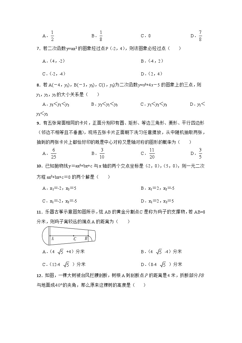 2023-2024学年苏科版九年级数学下册综合复习题（解析版）第2页