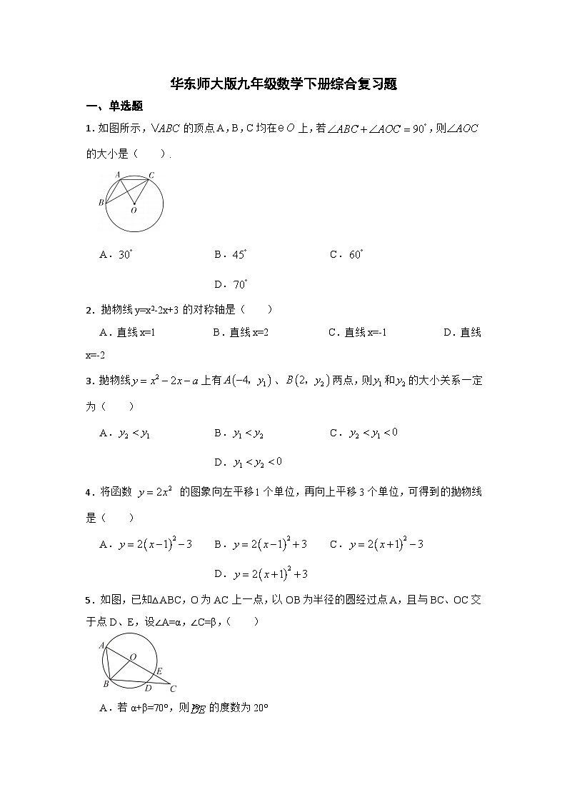 2023-2024学年华东师大版九年级数学下册综合复习题（解析版）01