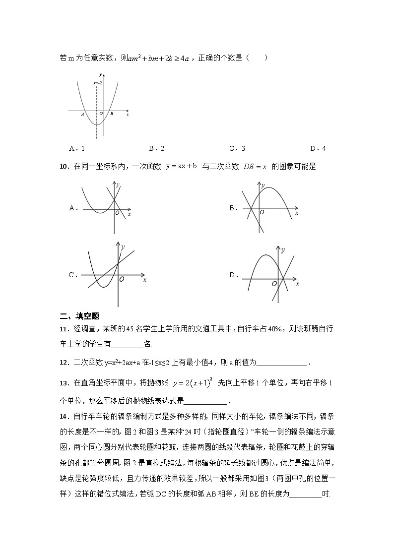 2023-2024学年华东师大版九年级数学下册综合复习题（解析版）03