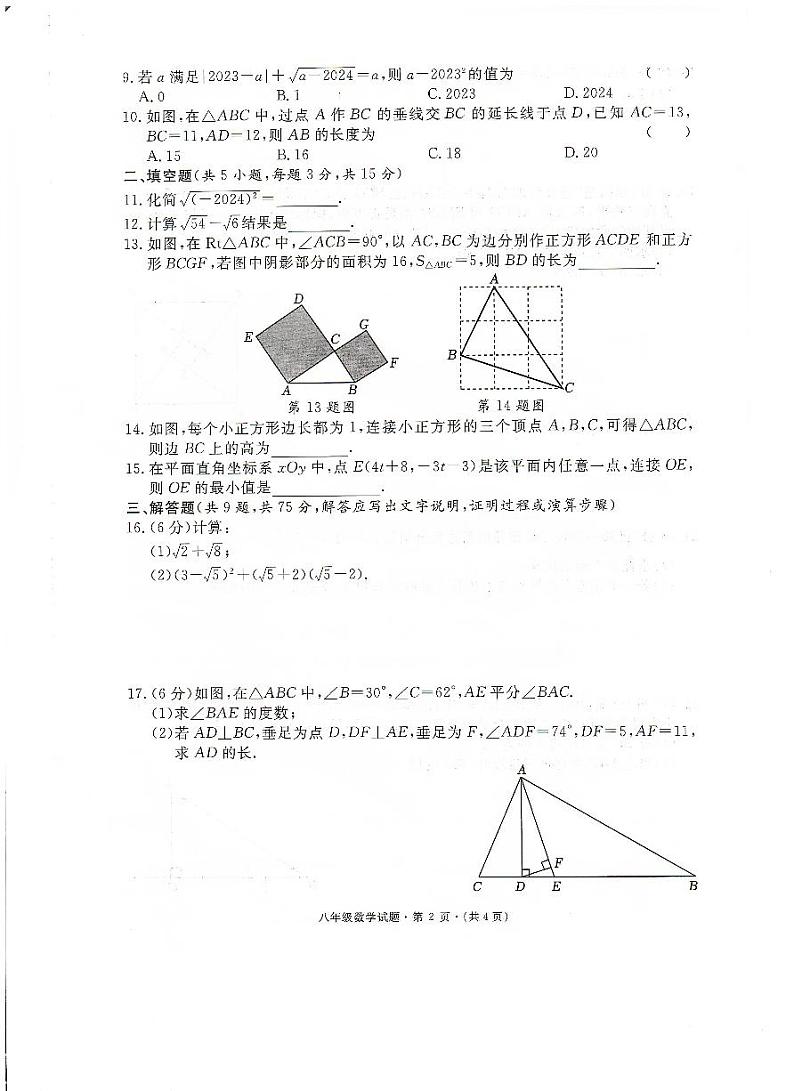 2024年春湖北省知名中小学教联体联盟八年级第一次测评数学试题（附参考答案）02