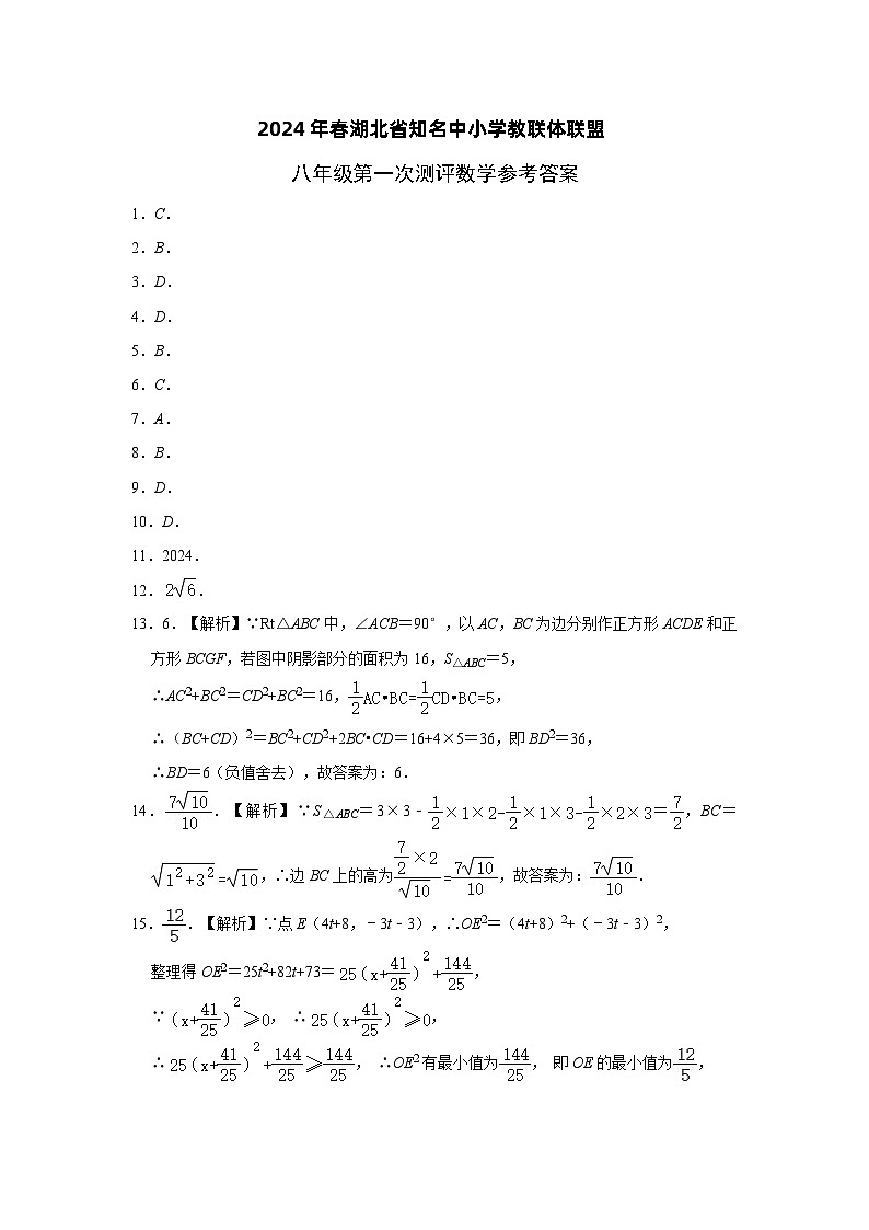 2024年春湖北省知名中小学教联体联盟八年级第一次测评数学试题（附参考答案）01