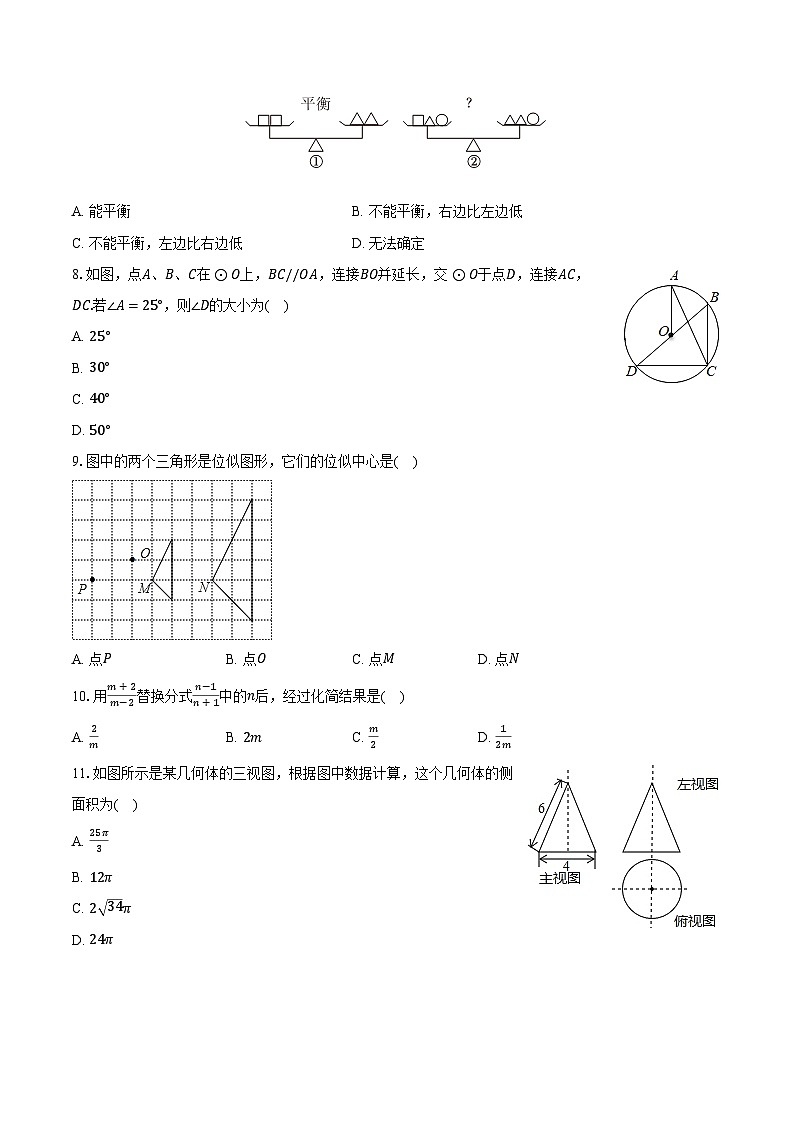 2024年河北省石家庄市裕华区中考数学一模试卷（含解析）02