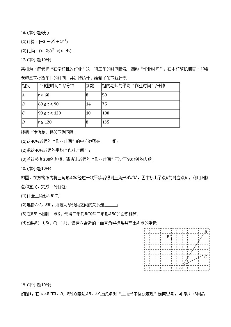 2024年河南省南阳市唐河县四校联考中考数学模拟试卷（三）（含解析）第3页