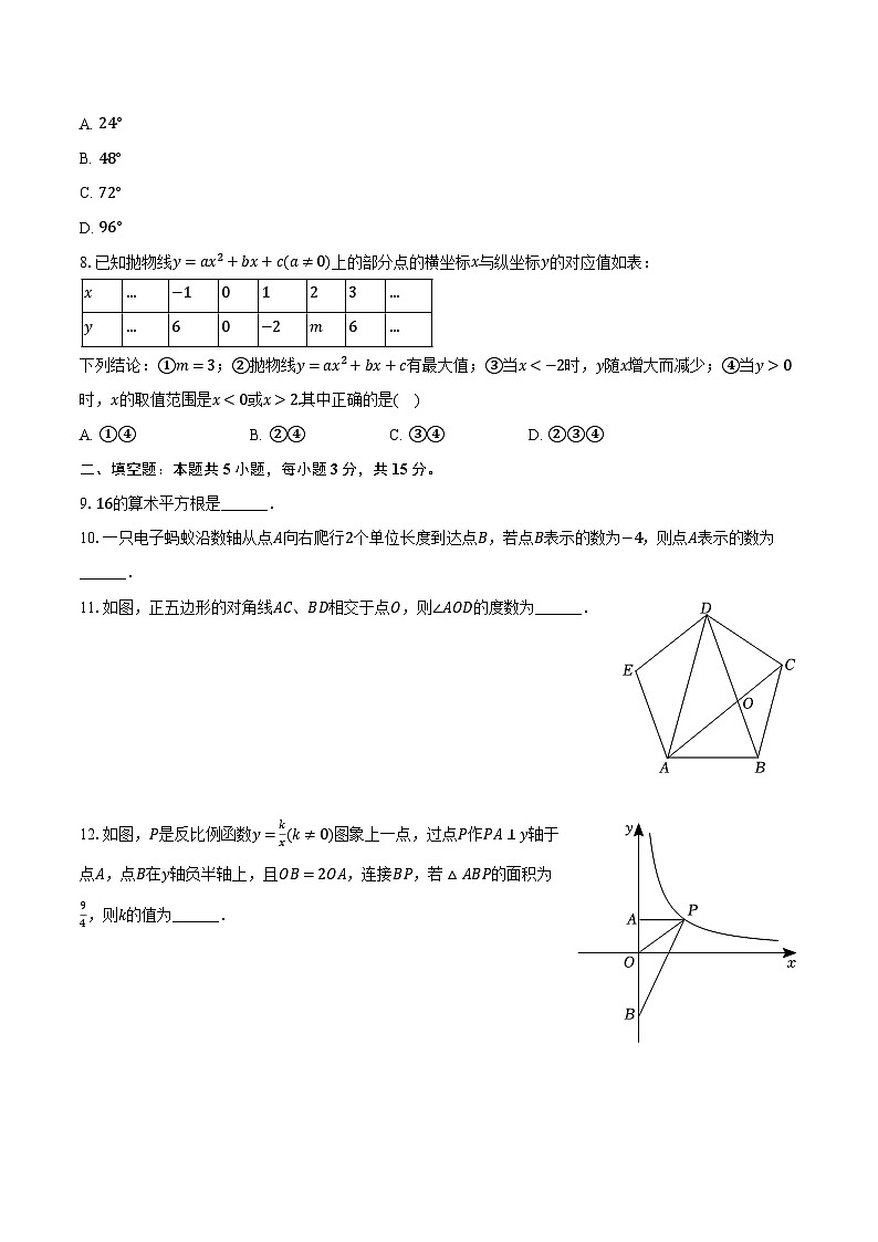 2024年陕西师大附中中考数学三模试卷（含解析）第2页