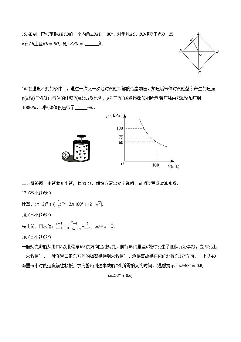 2024年湖南省长沙市周南教育集团中考数学诊断试卷（一）（含解析）第3页