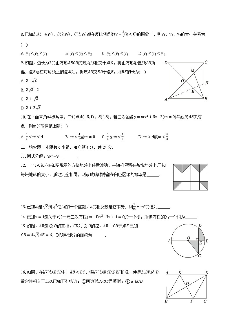 2024年山东省济南市莱芜实验中学中考数学模拟试卷（含解析）第2页