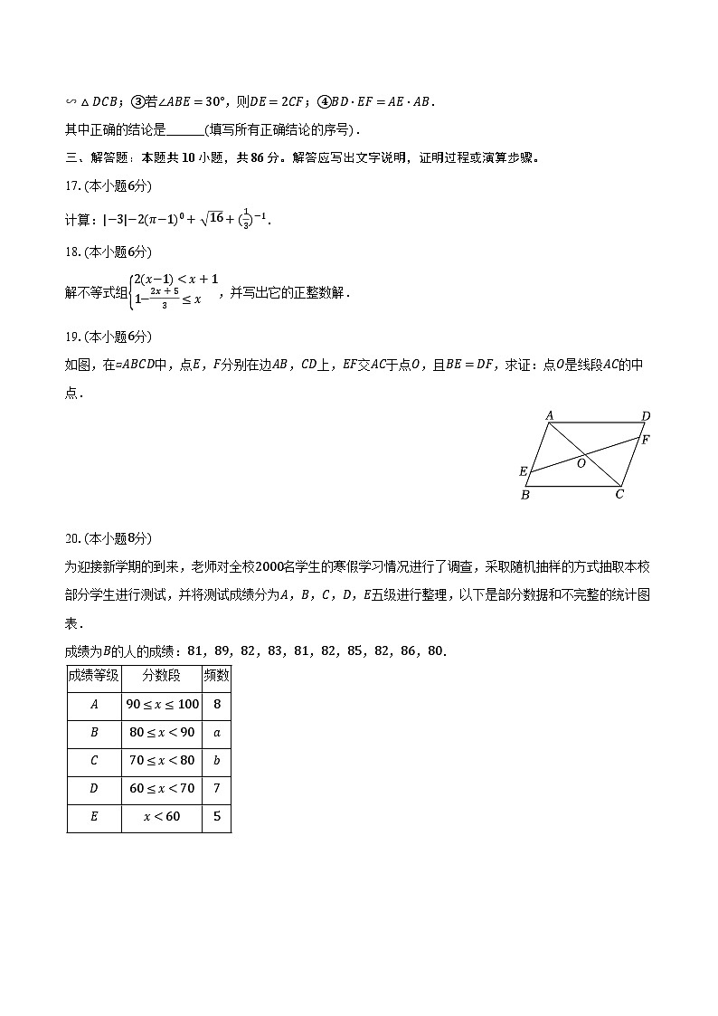 2024年山东省济南市莱芜实验中学中考数学模拟试卷（含解析）第3页