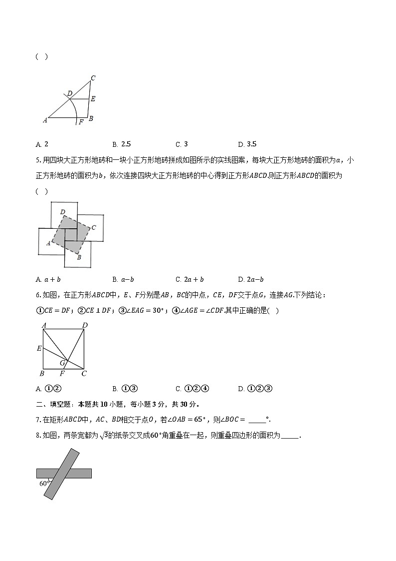2023-2024学年江苏省南京市秦淮区钟英中学八年级(下)3月月考数学试卷（含解析）02