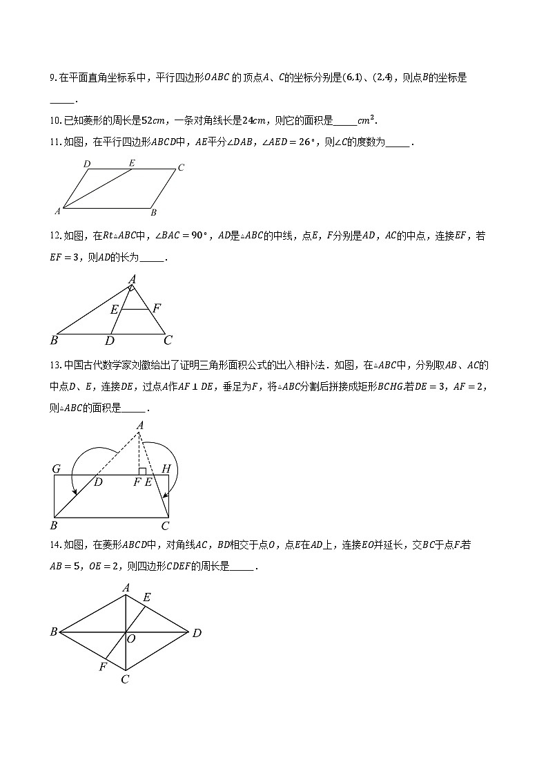 2023-2024学年江苏省南京市秦淮区钟英中学八年级(下)3月月考数学试卷（含解析）03