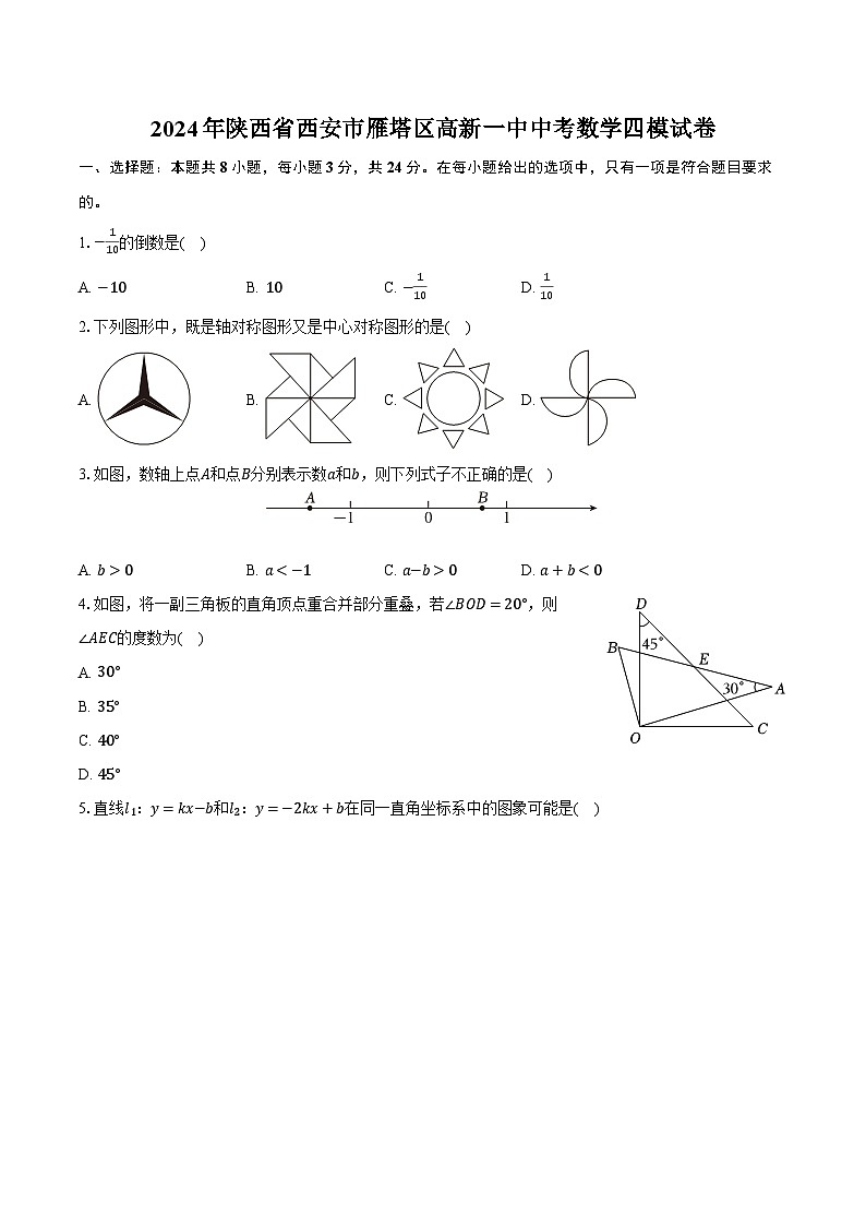 2024年陕西省西安市雁塔区高新一中中考数学四模试卷（含解析）01