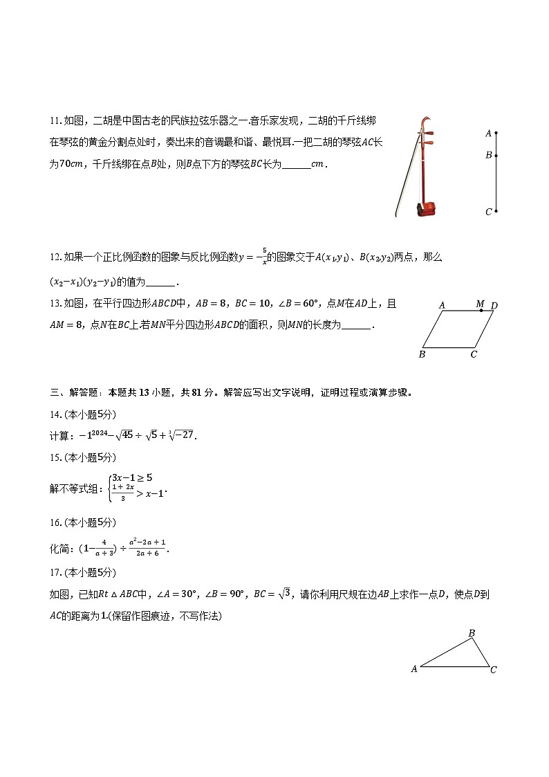 2024年陕西省西安市雁塔区高新一中中考数学四模试卷（含解析）03