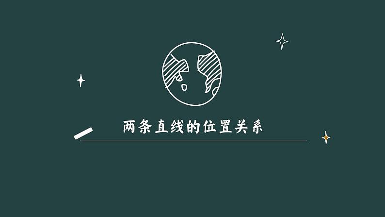 2.1+两条直线的位置关系+课件++2023—2024学年北师大版数学七年级下册第1页