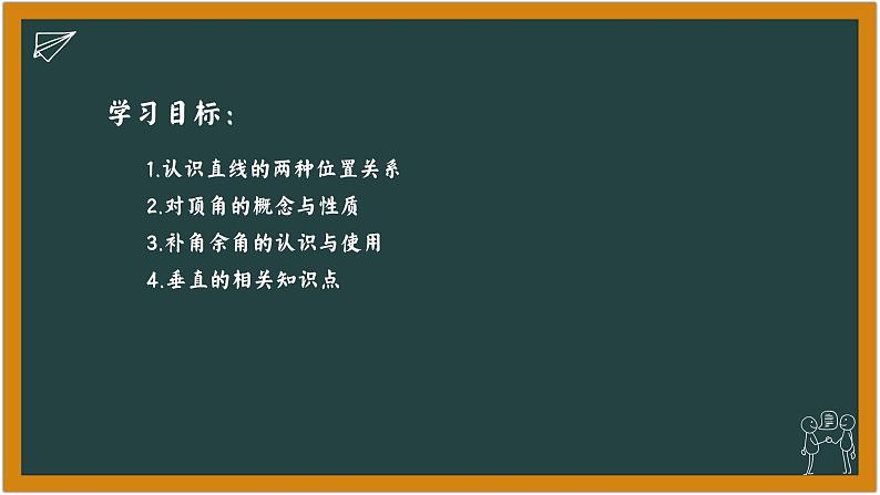 2.1+两条直线的位置关系+课件++2023—2024学年北师大版数学七年级下册第2页