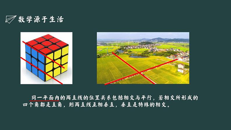 2.1+两条直线的位置关系+课件++2023—2024学年北师大版数学七年级下册第3页