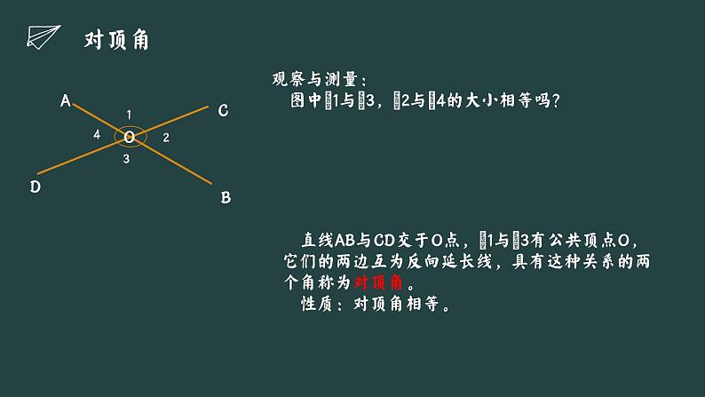 2.1+两条直线的位置关系+课件++2023—2024学年北师大版数学七年级下册第4页