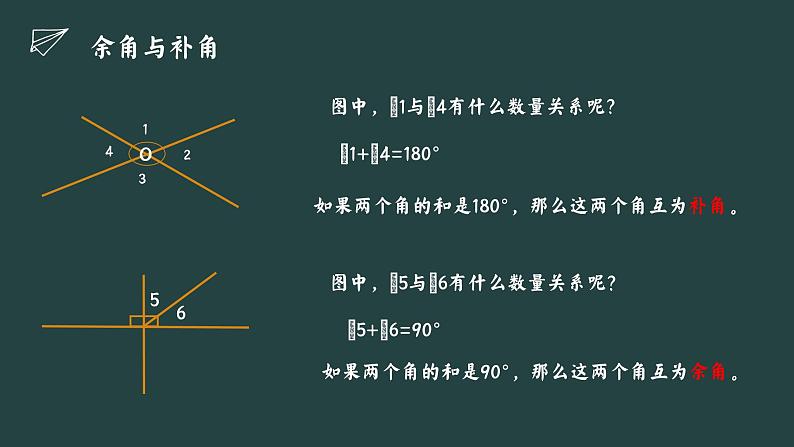 2.1+两条直线的位置关系+课件++2023—2024学年北师大版数学七年级下册第5页