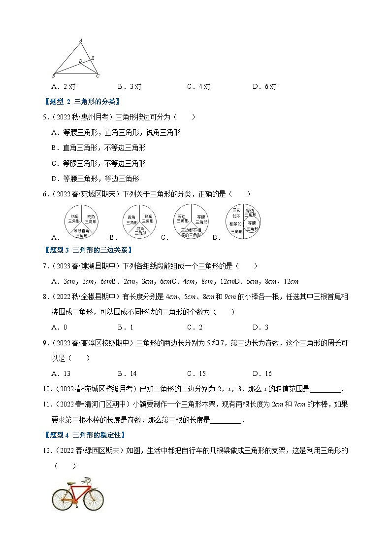 专题04 认识三角形-2023-2024学年苏科版七年级数学下册题型专练第2页