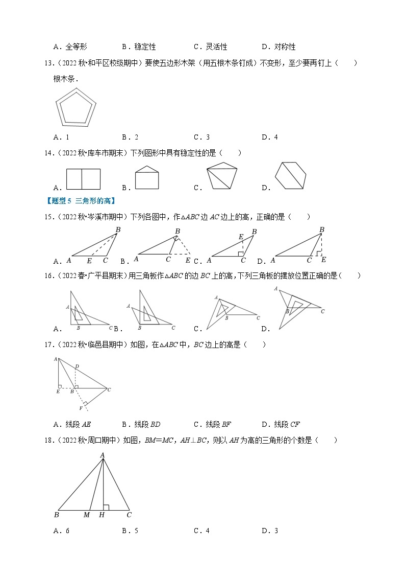 专题04 认识三角形-2023-2024学年苏科版七年级数学下册题型专练03