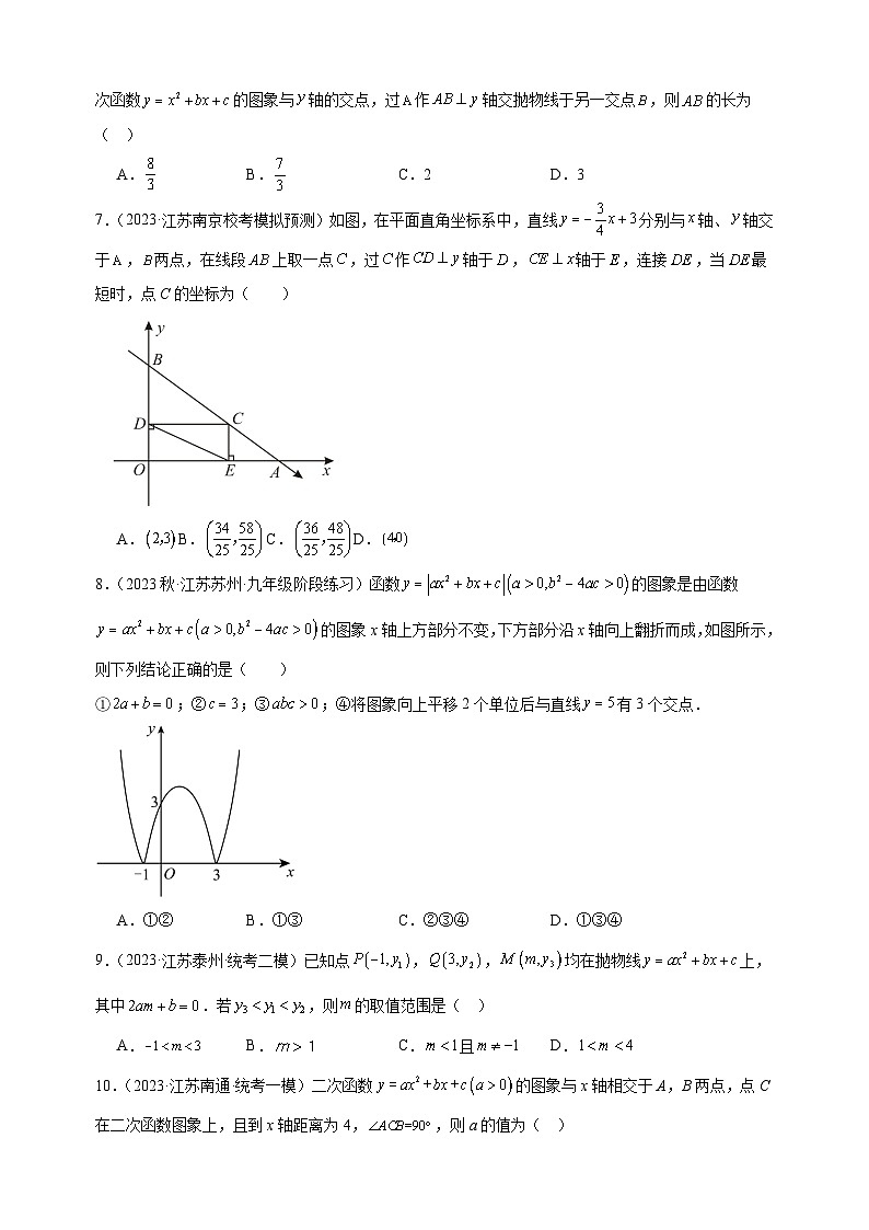 2023-2024学年苏科版九年级数学下册第5章《二次函数》检测卷（含答案解析）02